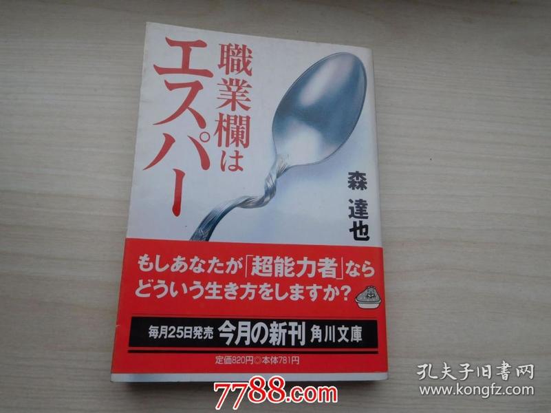 职业.... 角川文库 64开 日文原版，详见书影 1本，购满10本以上9折。