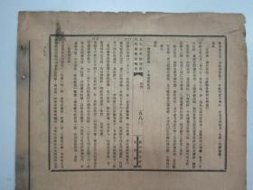 民国报纸《北京大学日刊》1925年第1664号 8开2版  有档案报告要件等内容