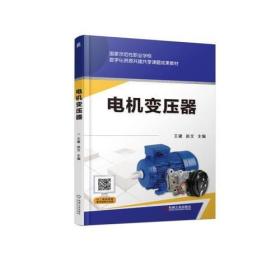 电机变压器
