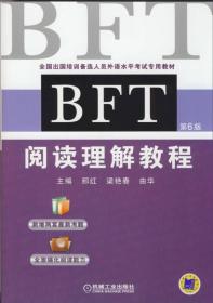 BFT 阅读理解教程（第6版）