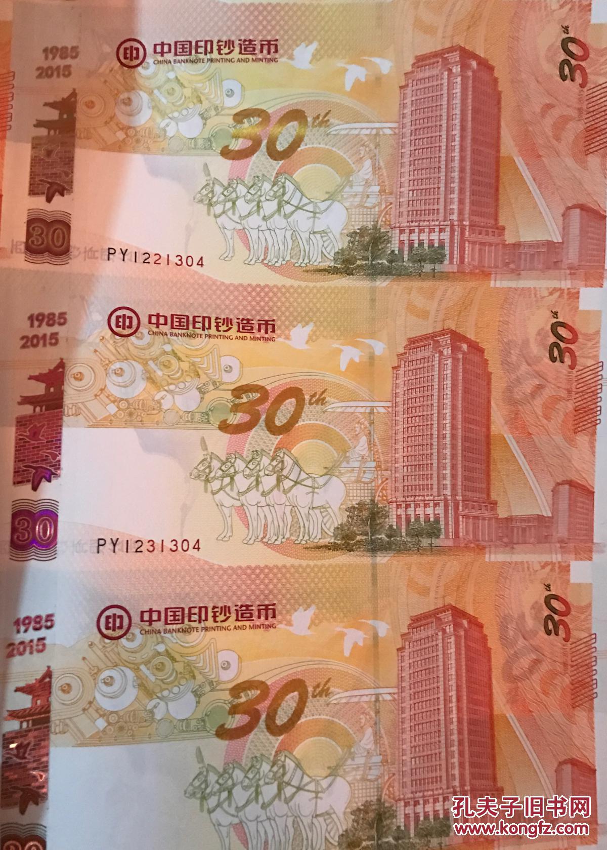 西钞回归人行30周年