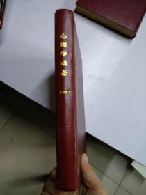 心理学动态1993