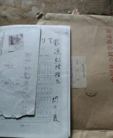 中华民国史与中国现代史(毛笔签赠本;)