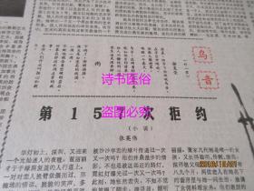 老报纸：深圳特区报 1987年6月14日 第1368期——“两权”分离是增强企业活力的根本途径：从北京第一机床厂的整合看企业改革