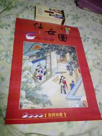 2000年，仿真宣纸挂历。仕女图，北京故宫博物院馆藏精品选。七张全，活页粘贴