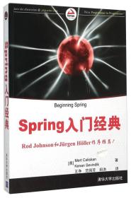 SPRING入门经典