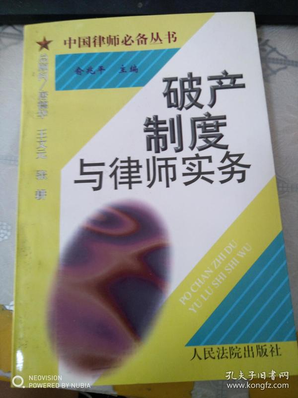 知识产权与律师实务