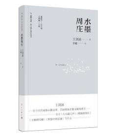 【正版01库】旅伴文库·散文精品城际阅读：水墨周庄