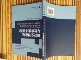 知识空间重组与教育生态重构：温州与欧美、港台地区高等教育中文教材、文学史知识话语比较研究