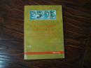 中华人民共和国邮票购买和交换指南+ 中华人民共和国邮票目录-1989文号JT（2本合售）