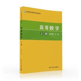 高等数学（上册)