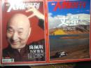 南方人物周刊 2013年第4期 总第332期~陈佩斯为笑而生+另册<丈量>