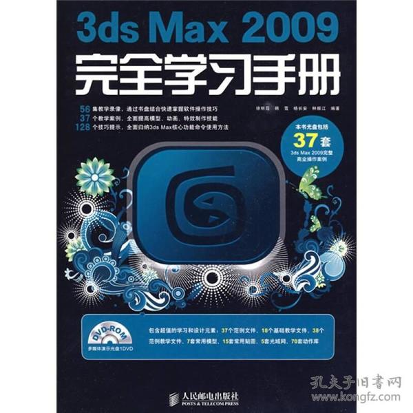 3ds Max 2009完全学习手册