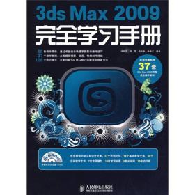 3ds Max 2009完全学习手册