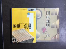 棋艺一点通：围棋一点通