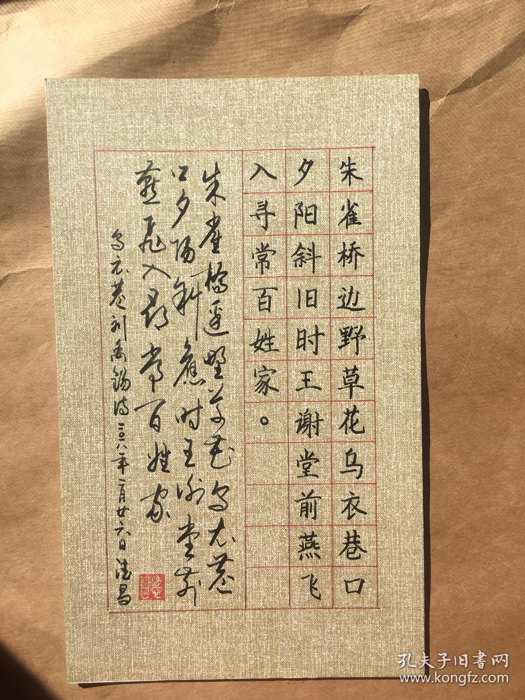德昌书法货号10，原稿-