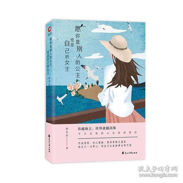 [社版]愿你是别人的公主：也是自己的女王