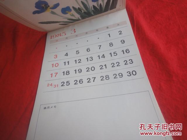 人民中国1985年日历（日文）（萧淑芳作品花卉）