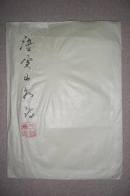 唐寅 山水诗（拓片，规格：116cm*60cm）