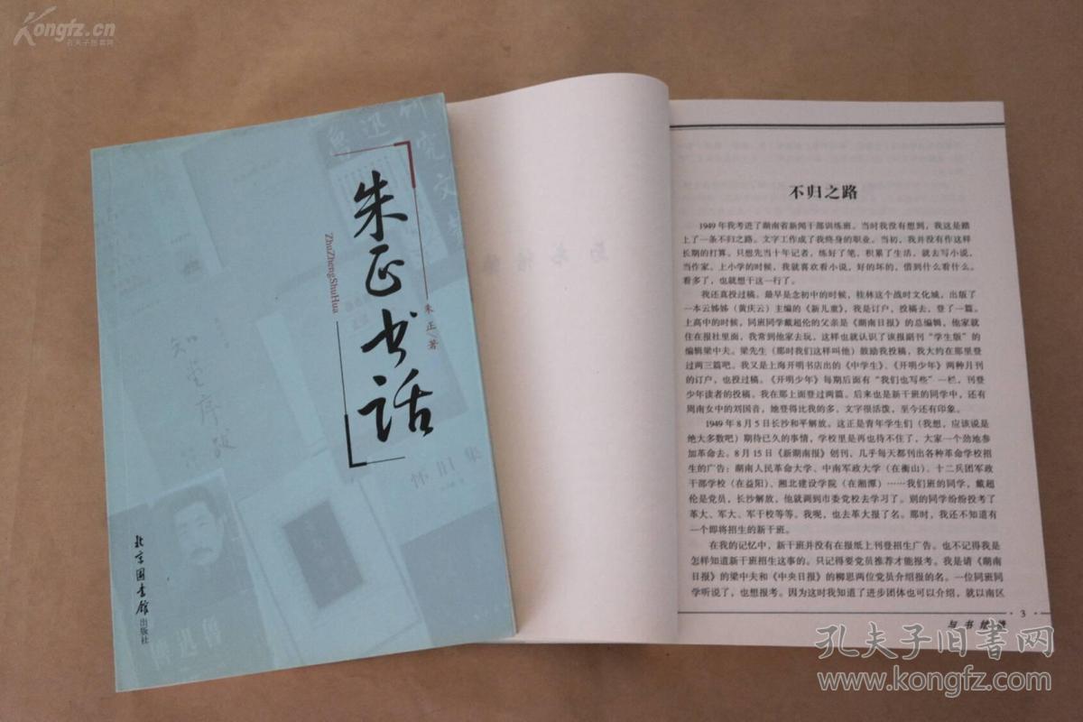 朱正书话（全二册）一版一印 库存新书 未翻阅