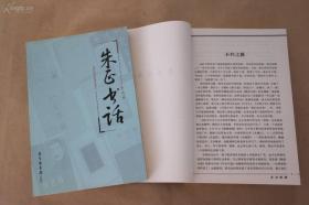 朱正书话（全二册）一版一印 库存新书 未翻阅