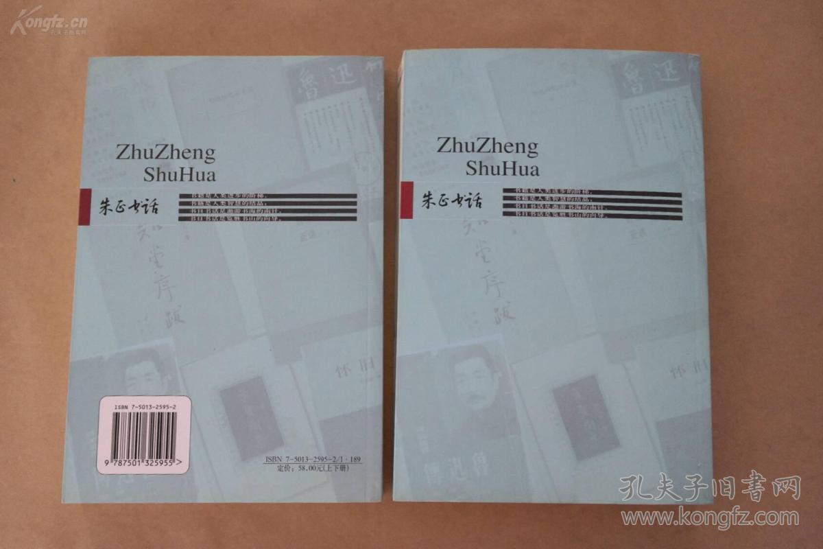 朱正书话（全二册）一版一印 库存新书 未翻阅