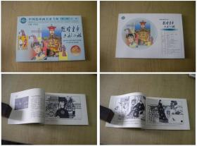 《乾隆与九小姐》，32开卢延光绘，中国致公2001.4出版10品，4979号，连环画