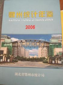 湖北统计年鉴2006年