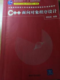 C++面向对象程序设计