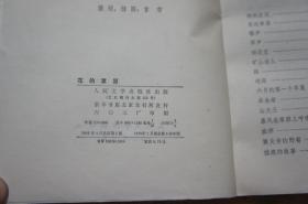 花的草原  1962年一版两印
