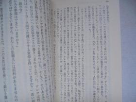七つの会议     日文原版