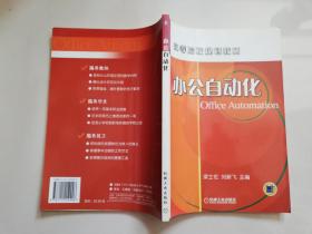 办公自动化