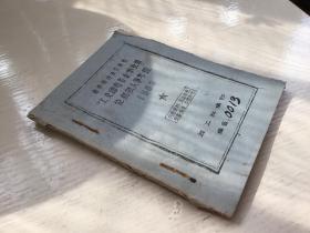 工交邮电各企事业单位组织人事年鉴1982