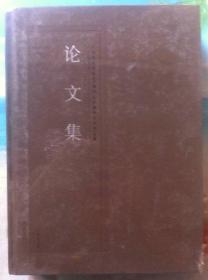 广州美术学院60周年校庆教师系列作品集；论文集   未拆封