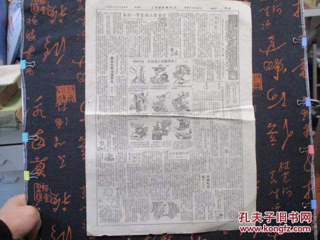 1953年10月16日  上海新民报晚刊  第五，六《科学与卫生》专栏版（内容：在苦难中的日本劳动人民，苗族百岁老人上书毛主席，丘吉尔等）