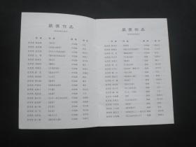 纪念毛泽东同志《在延安文艺座谈会上的讲话》发表60周年全国美术作品展黑龙江展区目录  九品