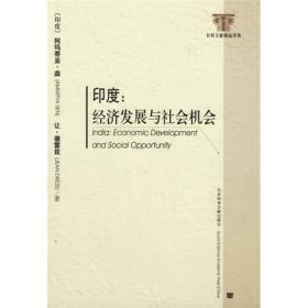 印度：经济发展与社会机会