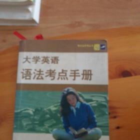 大学英语语法考点手册