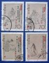 1994-9，中国古代文学家全套四张---全套邮票甩卖--实物拍照--永远保真