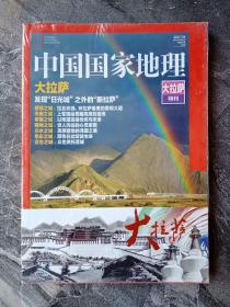 大拉萨 特刊 《中国国家地理》期刊  发现“日光城”之外的“新拉萨”景观之城 天府之城 希望之城 精神之城 众水之城 色彩之城 众生之城    FK