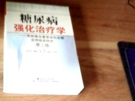 糖尿病强化治疗学：智能胰岛素泵动态血糖监测临床研究（第3版）