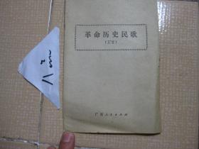 革命历史民歌:五首——咱们的领袖毛泽东、山旦旦开花红艳艳、军民大生产、翻身道情、工农齐武装