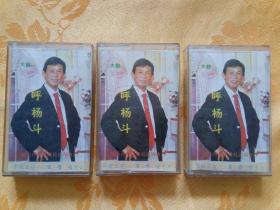 磁带 大鼓 呼杨斗1· 2 ·3 共3盘。（张志云演唱） 黄山音像