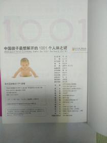 中国孩子最想解开的1001个艺术之谜（注音版）