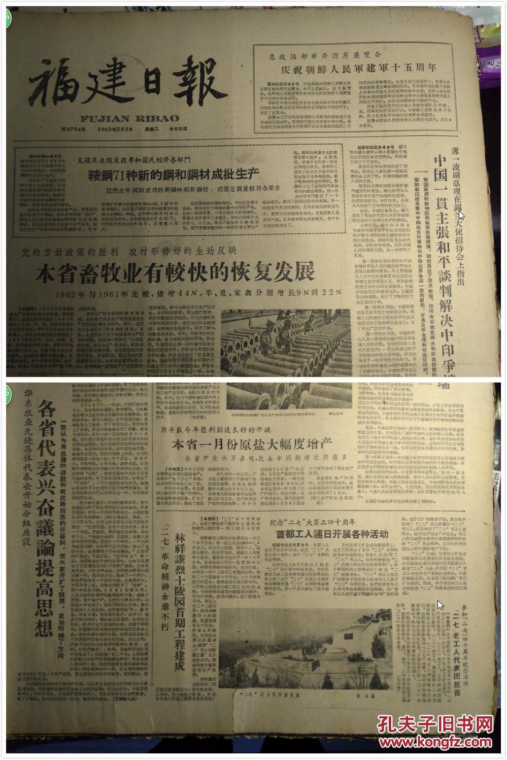 樟元山第一生产队老农青年团结备耕的故事1963年2月5车工唐加喜6年不出废品。横山渔场毛虾大发海黄岐公社两天捕虾80余担《福建日报》崇儒供销社处处从发展生产出发收购农副产品注意保护培养资源