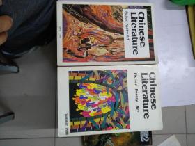 Chinese Literature1986、1988