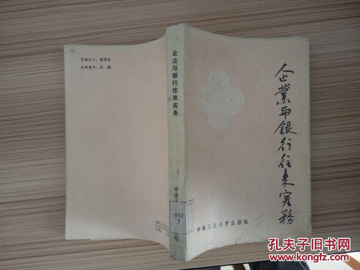 企业与银行往来实务  HJB AB 5-B