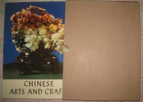 **经典美术画册【中国工艺美术】轻工业出版社1973年一版印 8开布面精装带盒  自己收藏好品