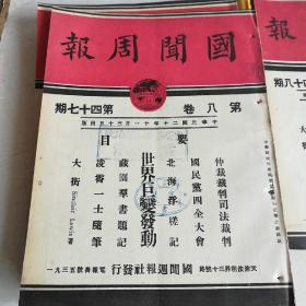 马占山！日军占领齐齐哈尔等内容抗战书刊《国闻周报》