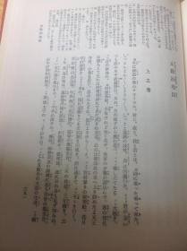 近松凈瑠璃集 上下卷 日本说唱脚本 日本古典文学大系49,50